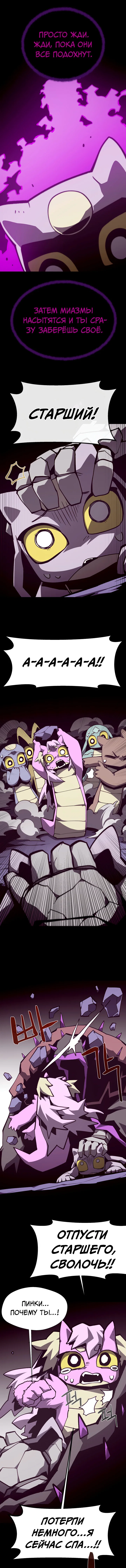 Манга Подземная Одиссея - Глава 152 Страница 6