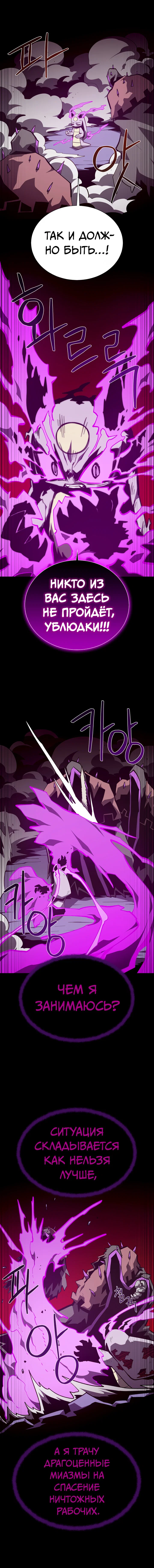 Манга Подземная Одиссея - Глава 152 Страница 10