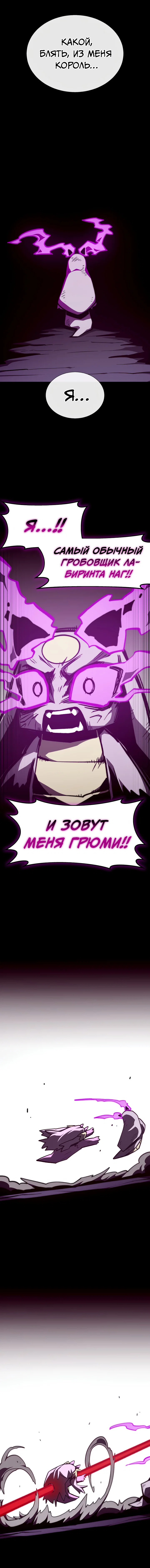 Манга Подземная Одиссея - Глава 152 Страница 13