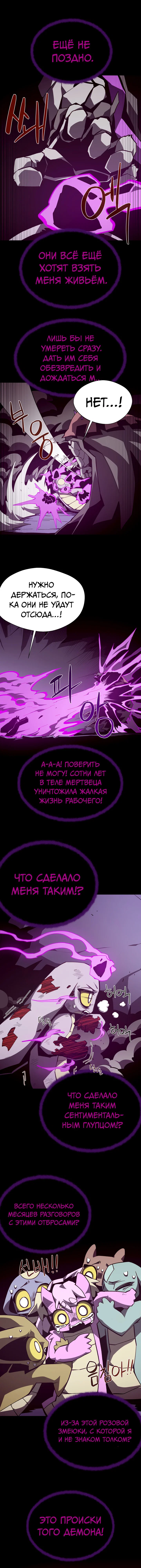 Манга Подземная Одиссея - Глава 152 Страница 11