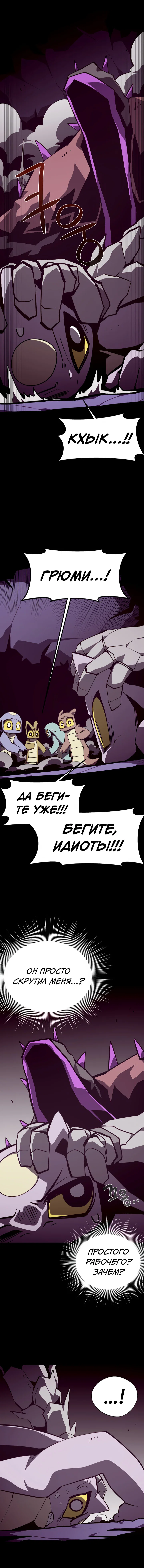 Манга Подземная Одиссея - Глава 152 Страница 4