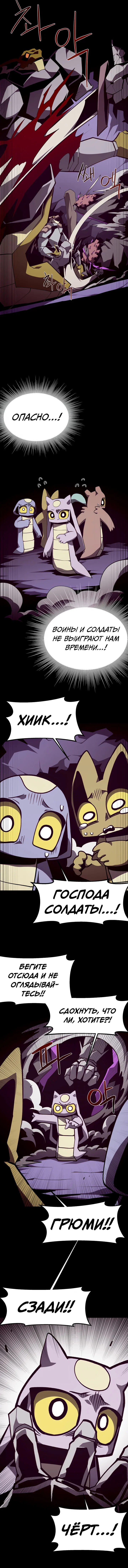 Манга Подземная Одиссея - Глава 152 Страница 3