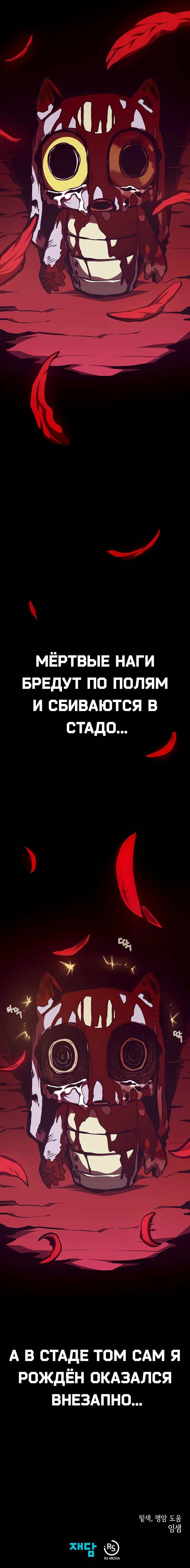 Манга Подземная Одиссея - Глава 152 Страница 17