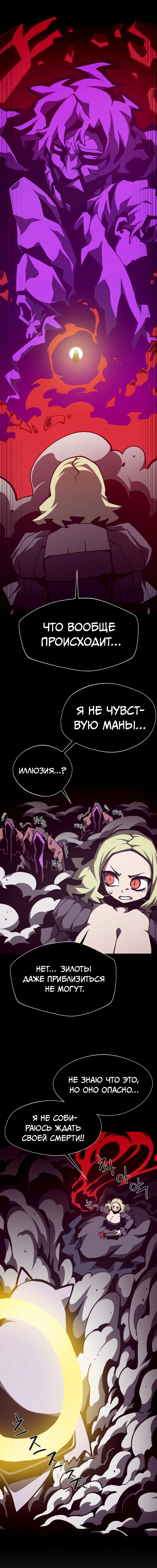 Манга Подземная Одиссея - Глава 153 Страница 15