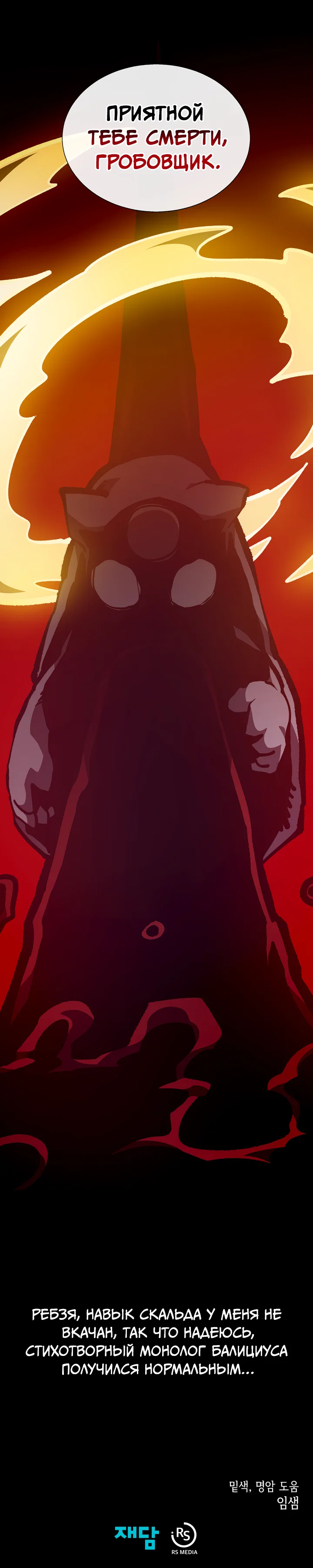 Манга Подземная Одиссея - Глава 153 Страница 18