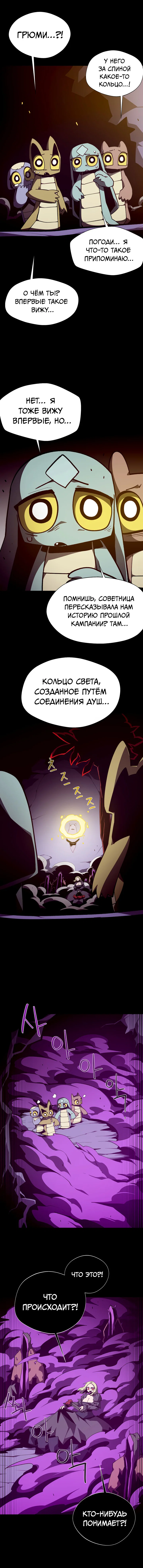 Манга Подземная Одиссея - Глава 153 Страница 3