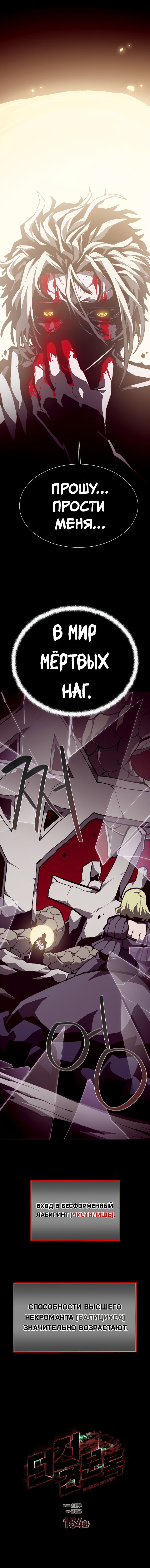 Манга Подземная Одиссея - Глава 154 Страница 9