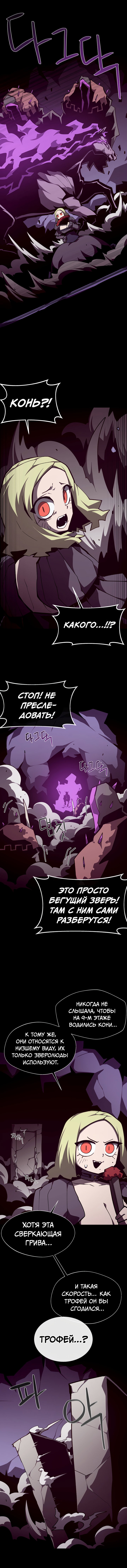 Манга Подземная Одиссея - Глава 154 Страница 5
