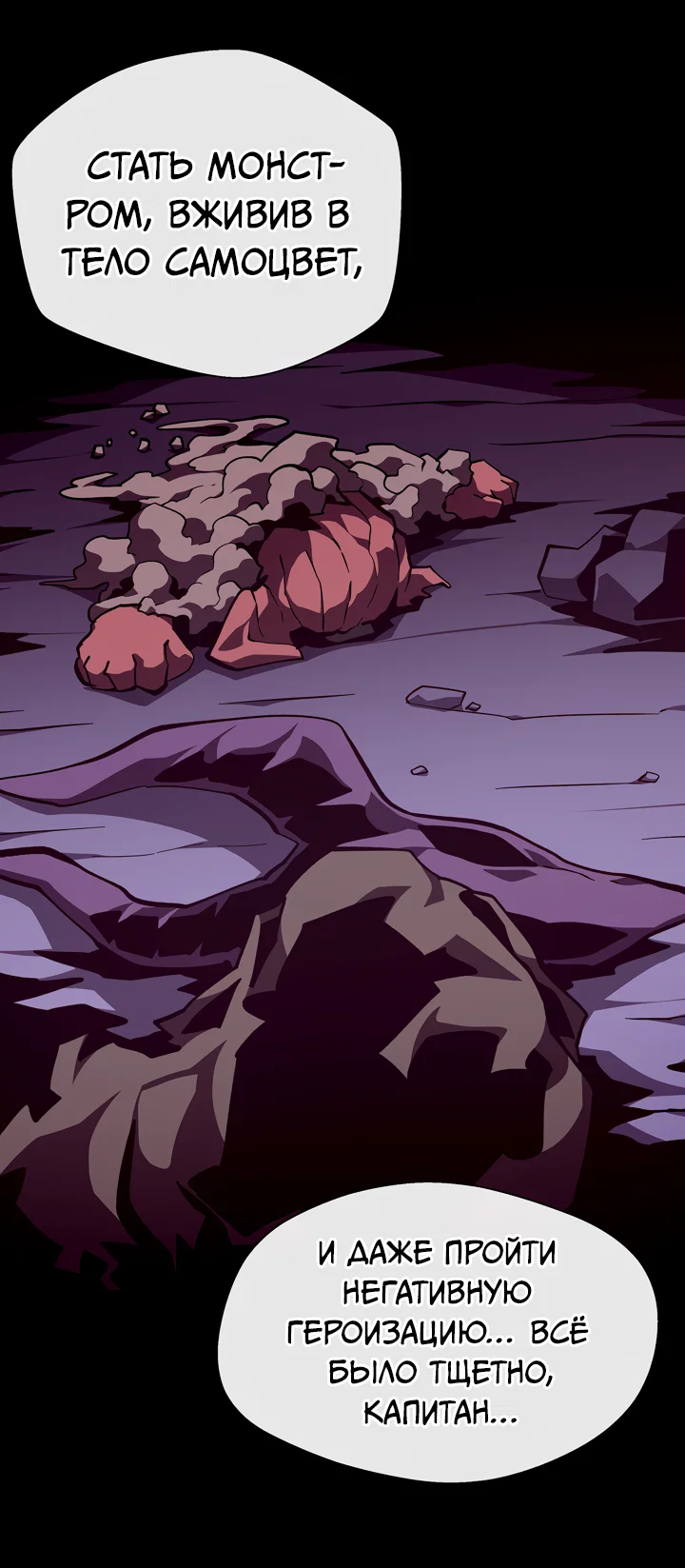 Манга Подземная Одиссея - Глава 155 Страница 23