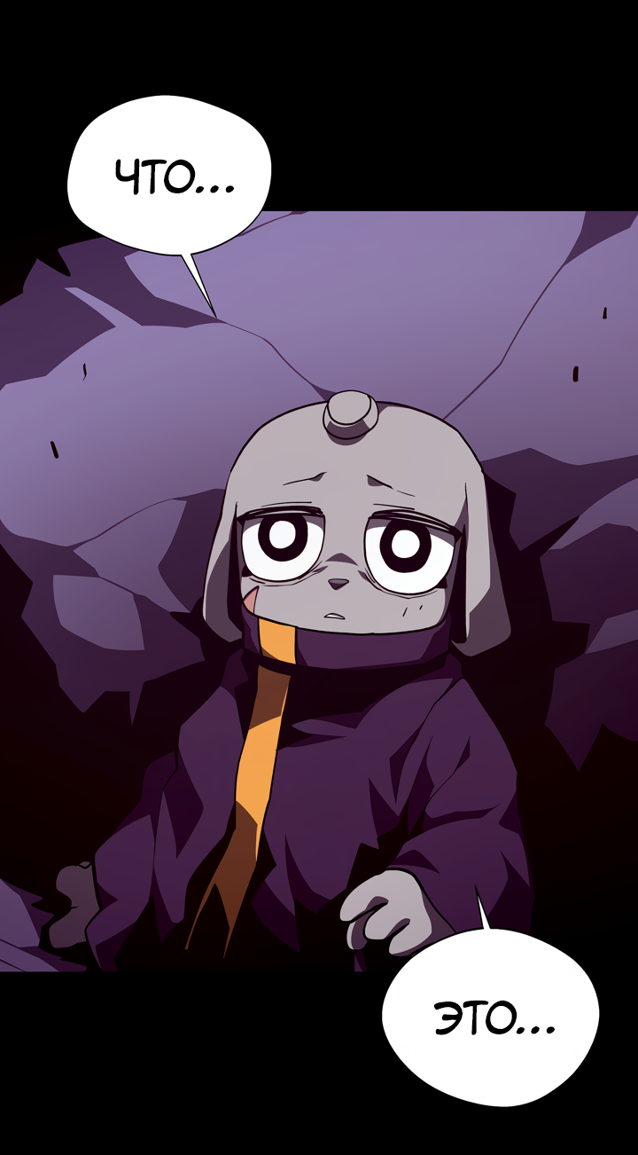 Манга Подземная Одиссея - Глава 155 Страница 22