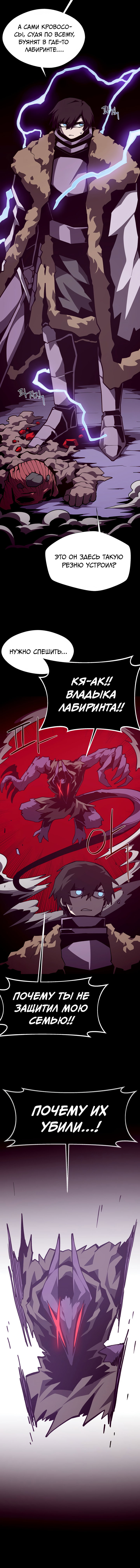 Манга Подземная Одиссея - Глава 155 Страница 16