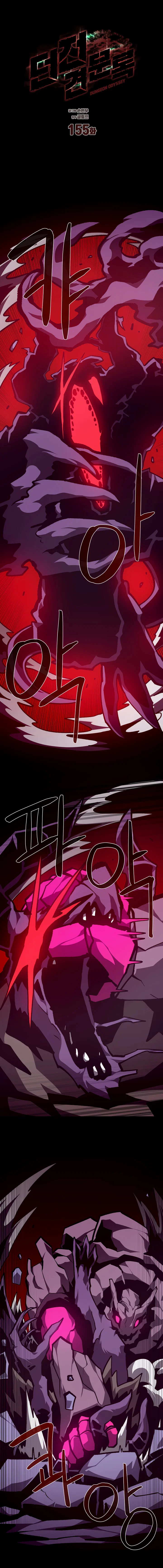 Манга Подземная Одиссея - Глава 155 Страница 8