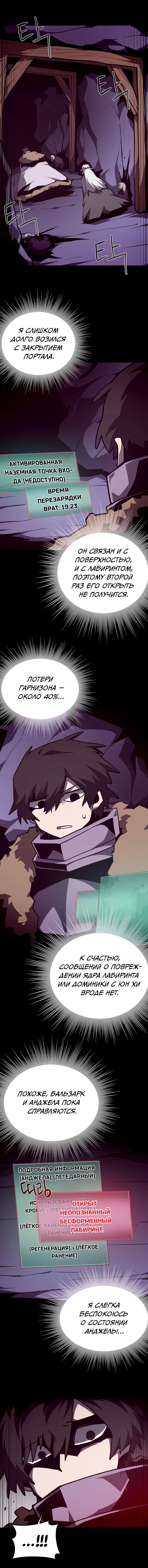 Манга Подземная Одиссея - Глава 155 Страница 2