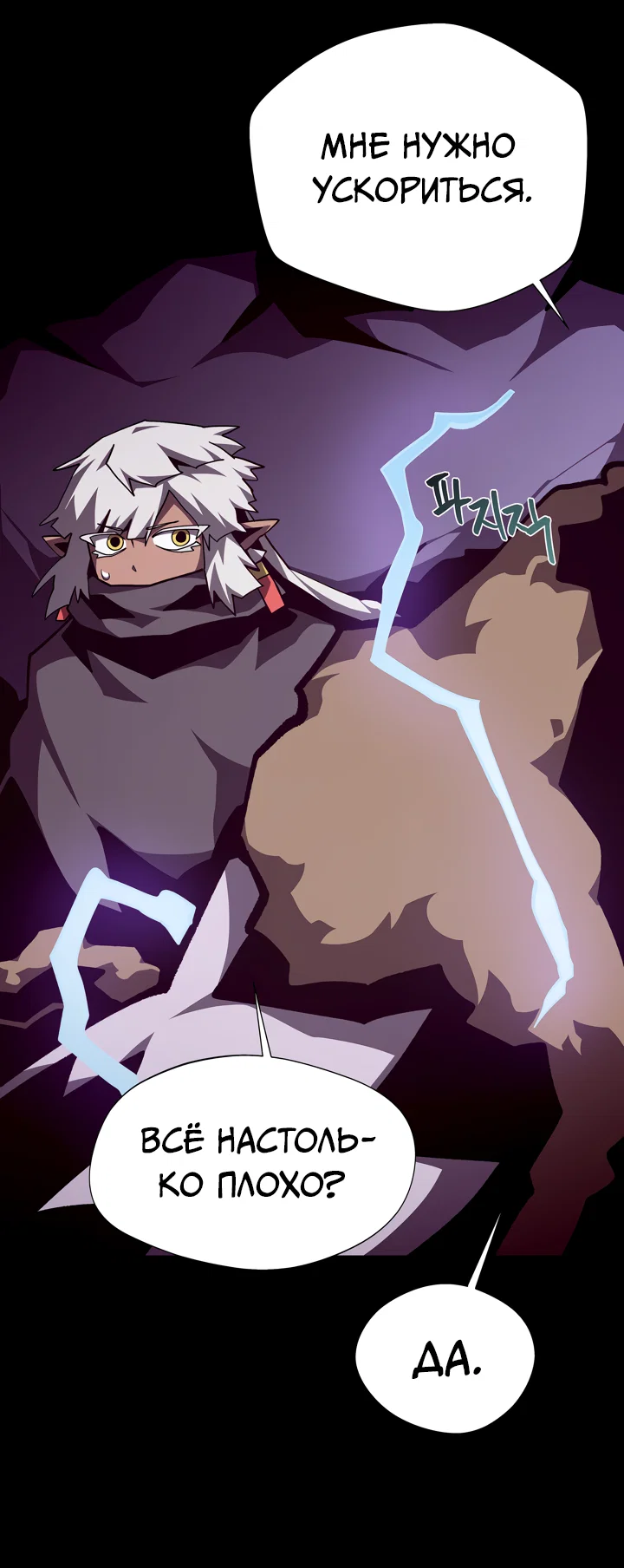 Манга Подземная Одиссея - Глава 155 Страница 3