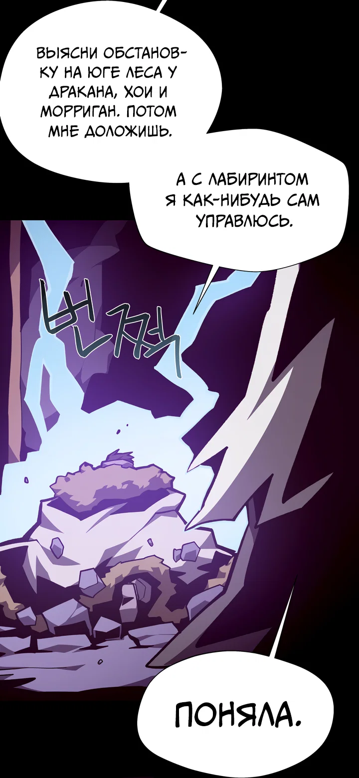 Манга Подземная Одиссея - Глава 155 Страница 5