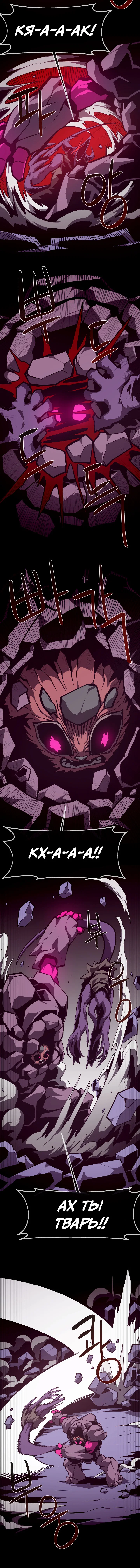 Манга Подземная Одиссея - Глава 155 Страница 11