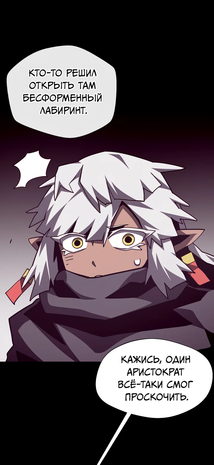 Манга Подземная Одиссея - Глава 155 Страница 4