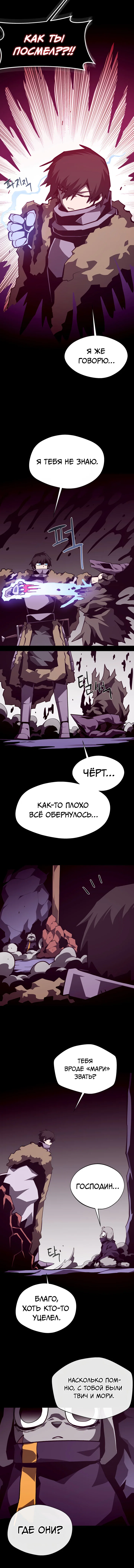 Манга Подземная Одиссея - Глава 155 Страница 18