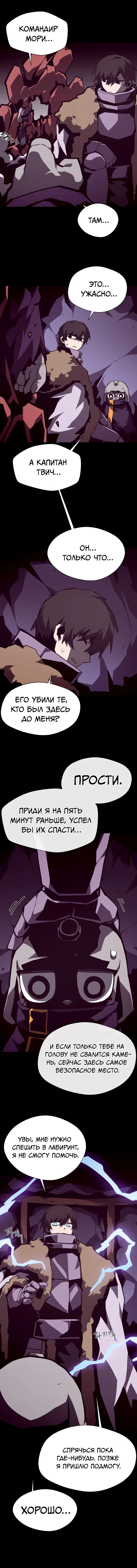 Манга Подземная Одиссея - Глава 155 Страница 19