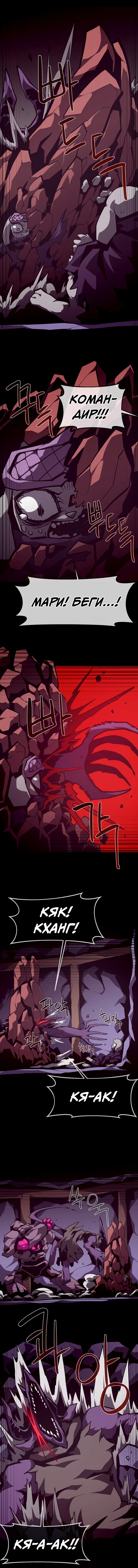 Манга Подземная Одиссея - Глава 155 Страница 13