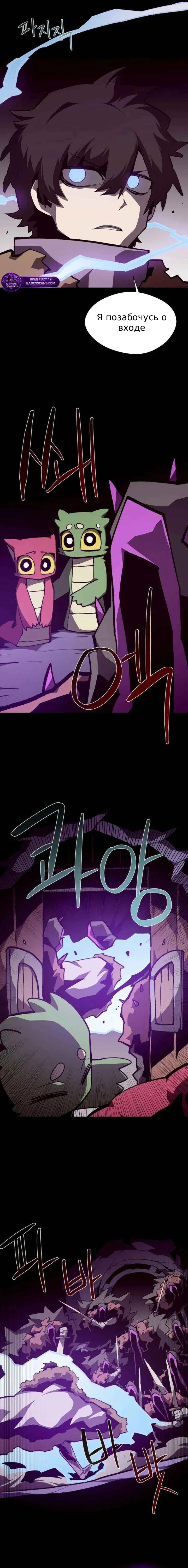 Манга Подземная Одиссея - Глава 156 Страница 6
