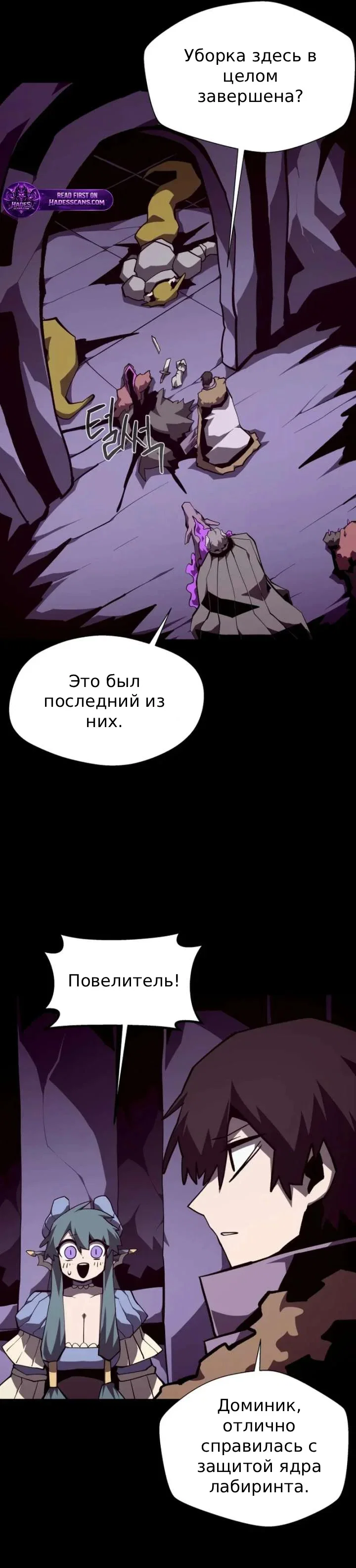 Манга Подземная Одиссея - Глава 156 Страница 11