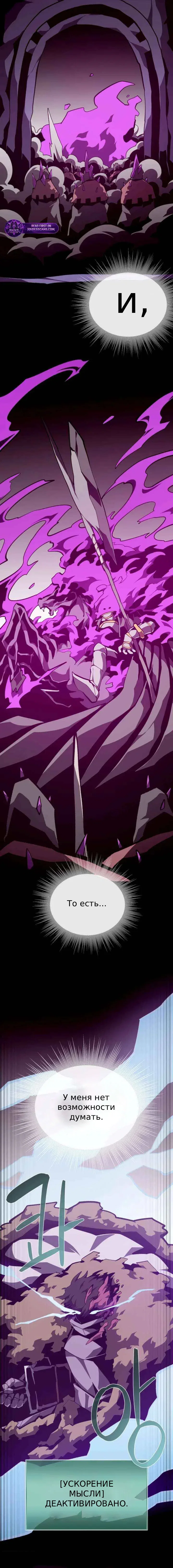 Манга Подземная Одиссея - Глава 156 Страница 3