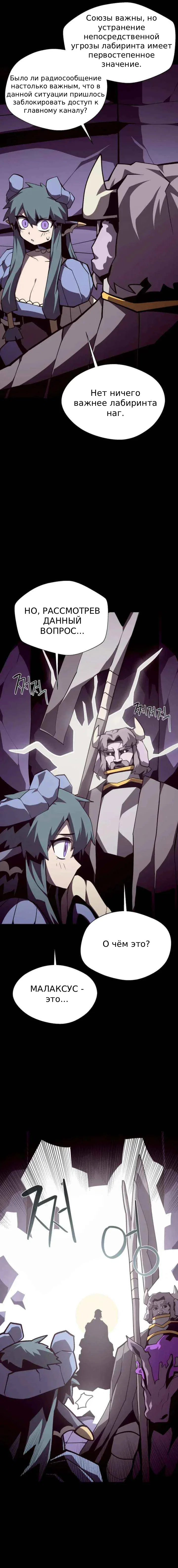 Манга Подземная Одиссея - Глава 156 Страница 17