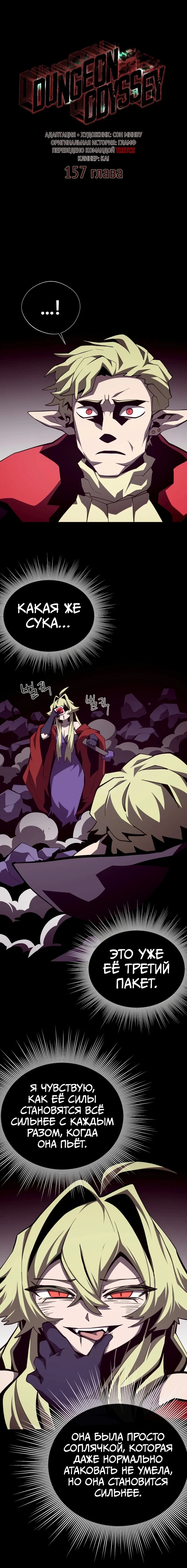 Манга Подземная Одиссея - Глава 157 Страница 1