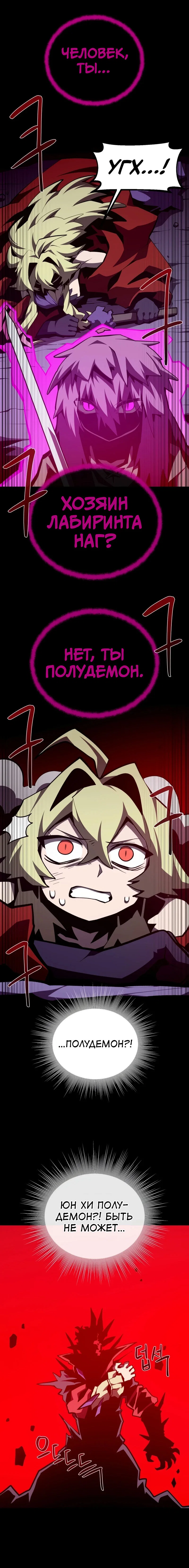 Манга Подземная Одиссея - Глава 157 Страница 15