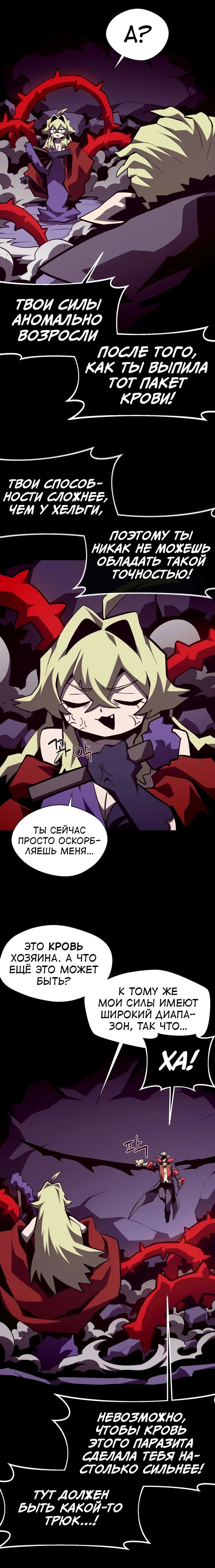 Манга Подземная Одиссея - Глава 157 Страница 4