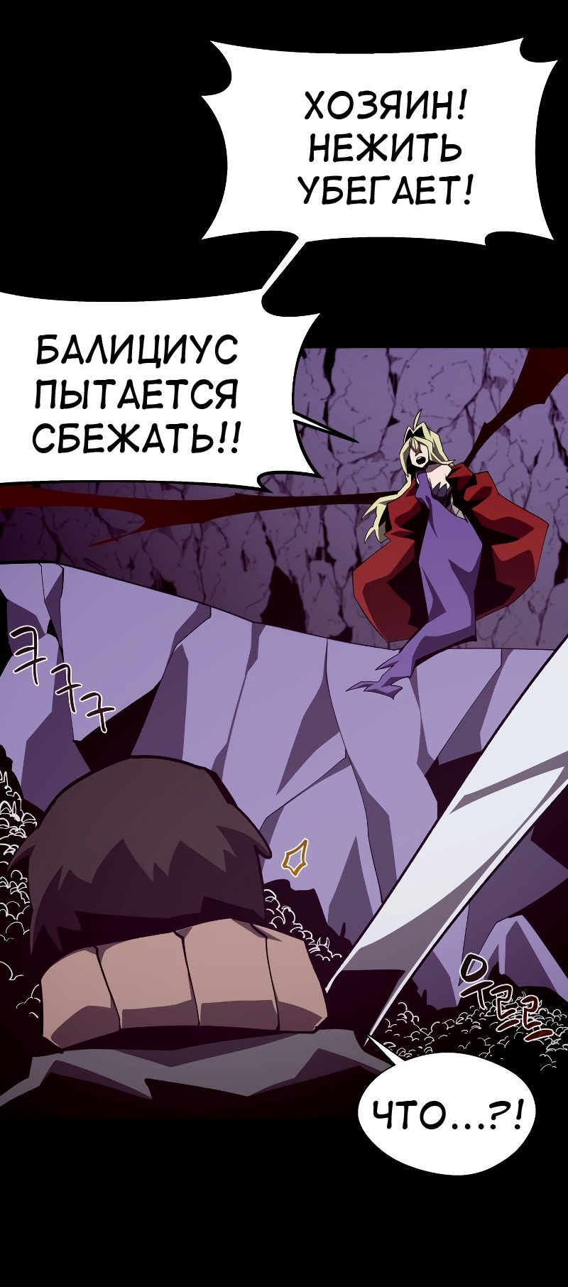 Манга Подземная Одиссея - Глава 63 Страница 8