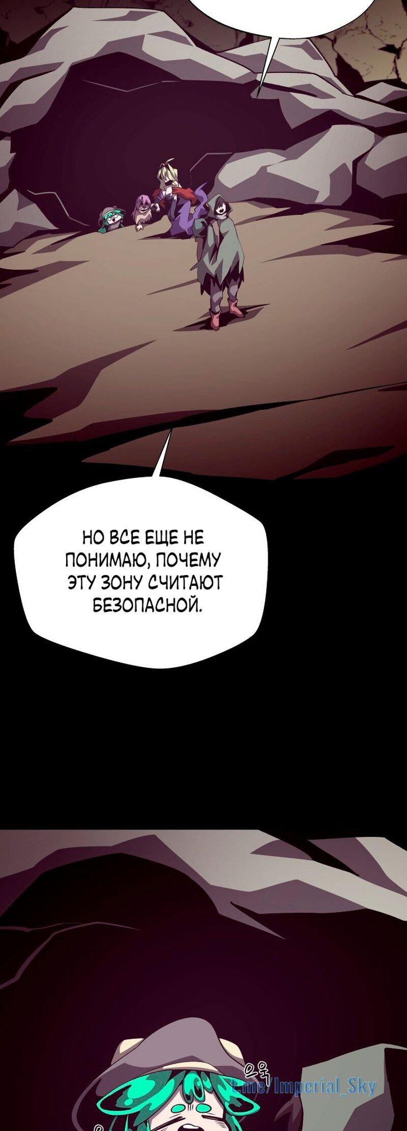 Манга Подземная Одиссея - Глава 46 Страница 32