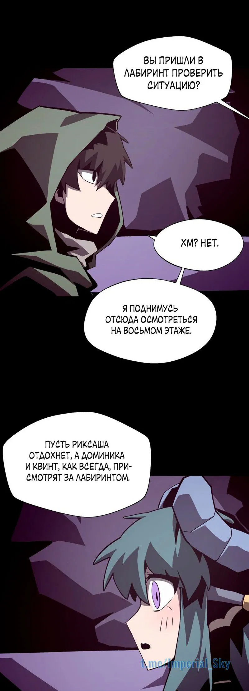 Манга Подземная Одиссея - Глава 46 Страница 4