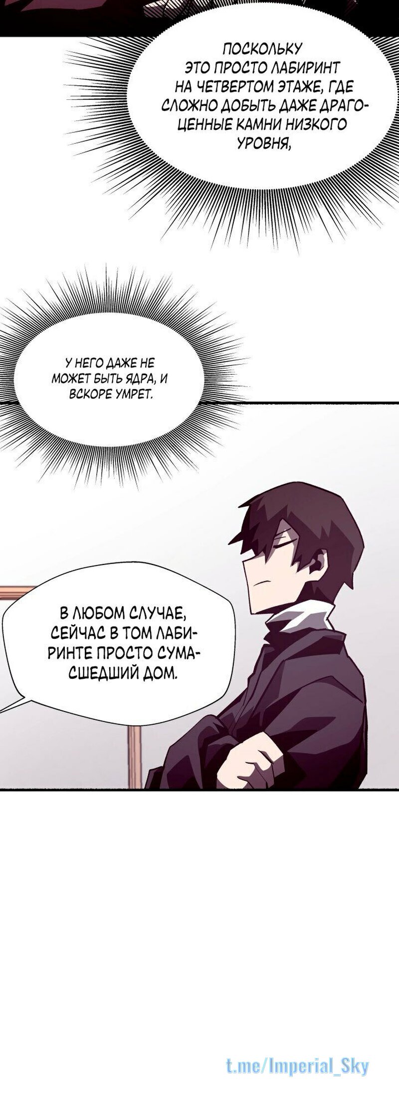 Манга Подземная Одиссея - Глава 45 Страница 44