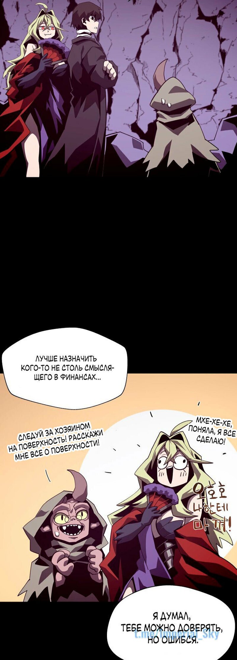 Манга Подземная Одиссея - Глава 45 Страница 14