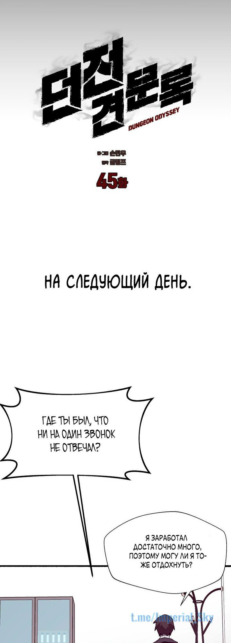 Манга Подземная Одиссея - Глава 45 Страница 30
