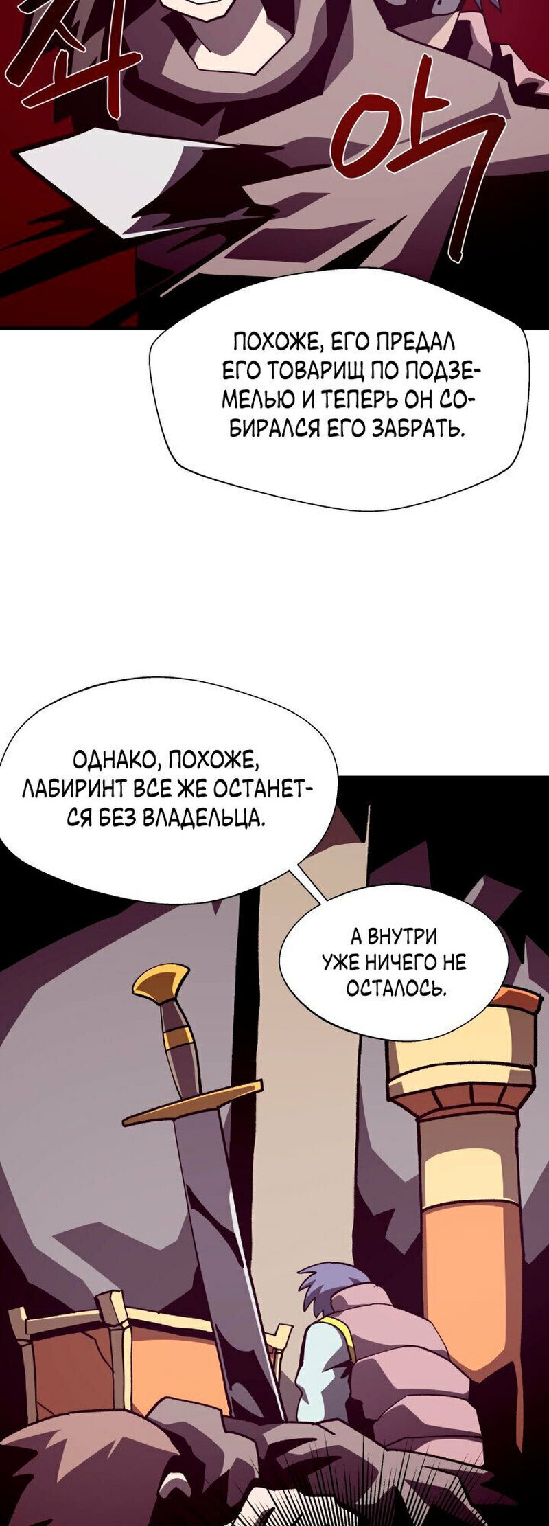 Манга Подземная Одиссея - Глава 45 Страница 43