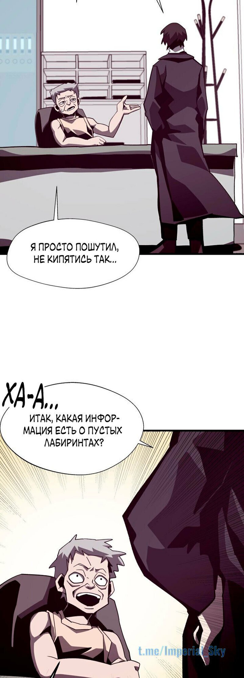 Манга Подземная Одиссея - Глава 45 Страница 48