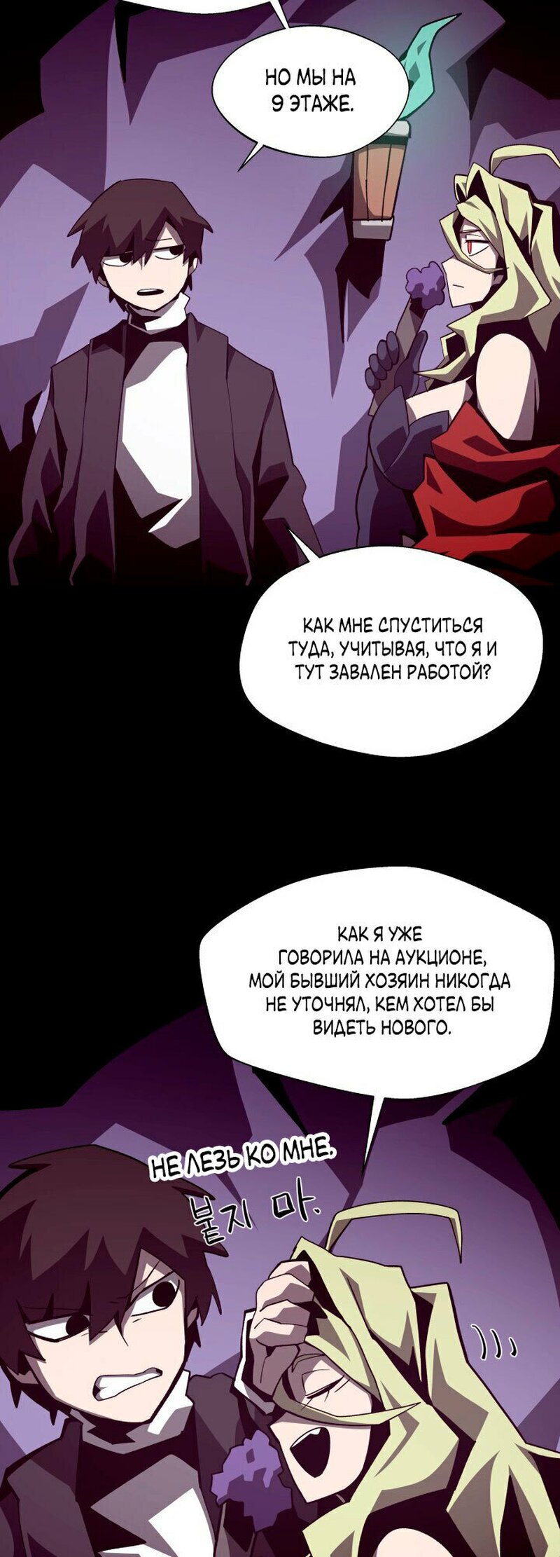 Манга Подземная Одиссея - Глава 45 Страница 23