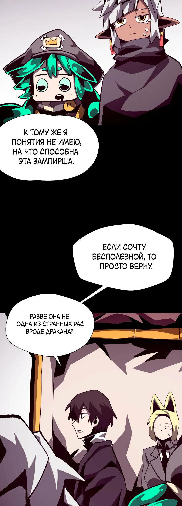 Манга Подземная Одиссея - Глава 44 Страница 12