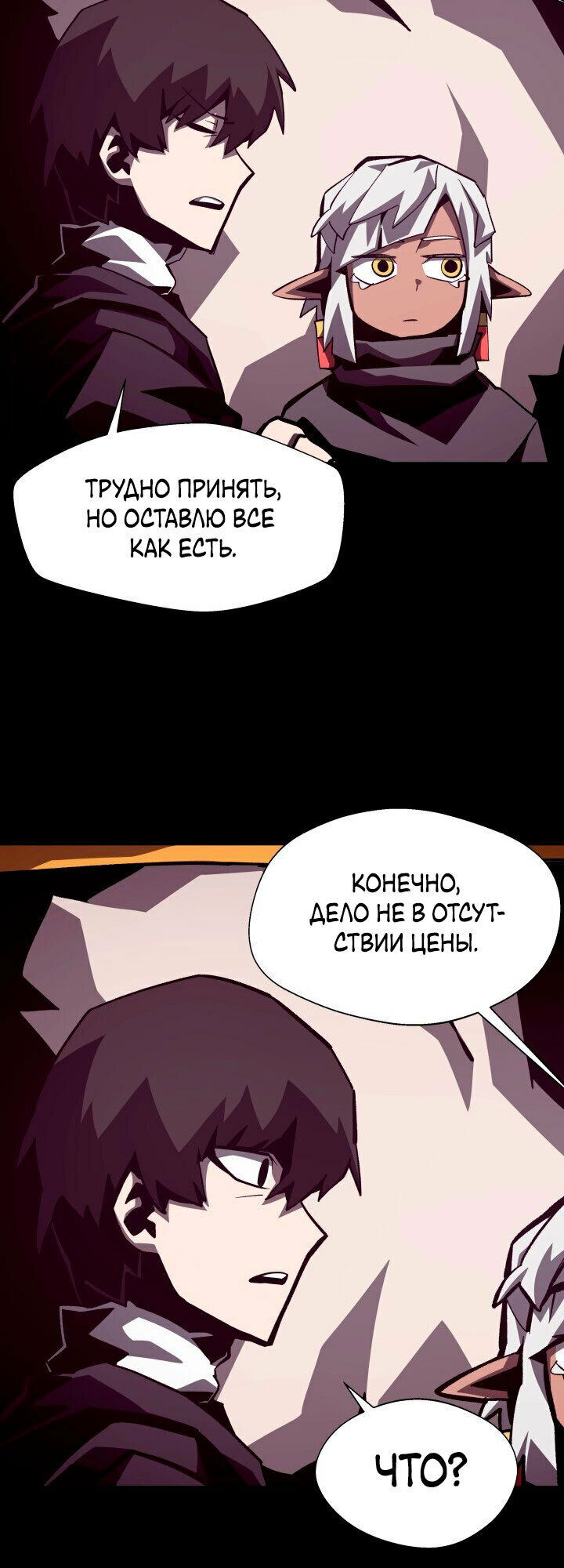 Манга Подземная Одиссея - Глава 44 Страница 26