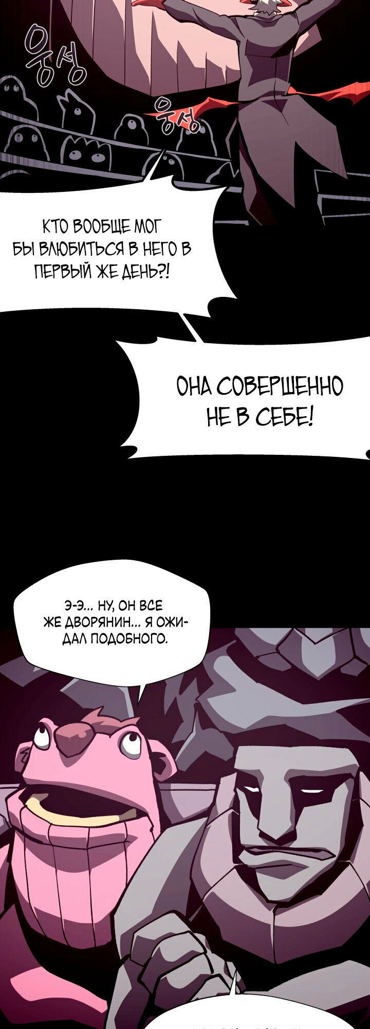 Манга Подземная Одиссея - Глава 44 Страница 5