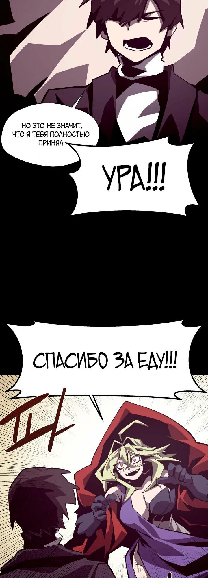 Манга Подземная Одиссея - Глава 44 Страница 50