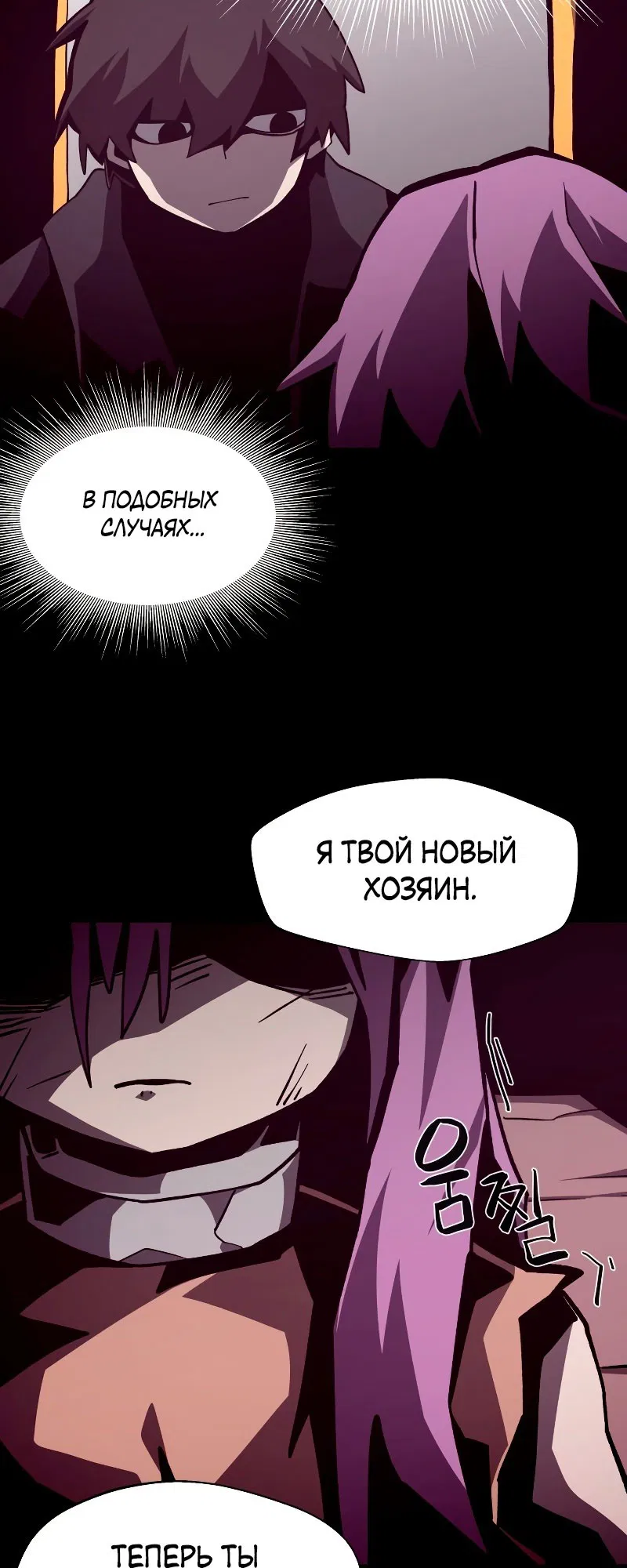 Манга Подземная Одиссея - Глава 43 Страница 5