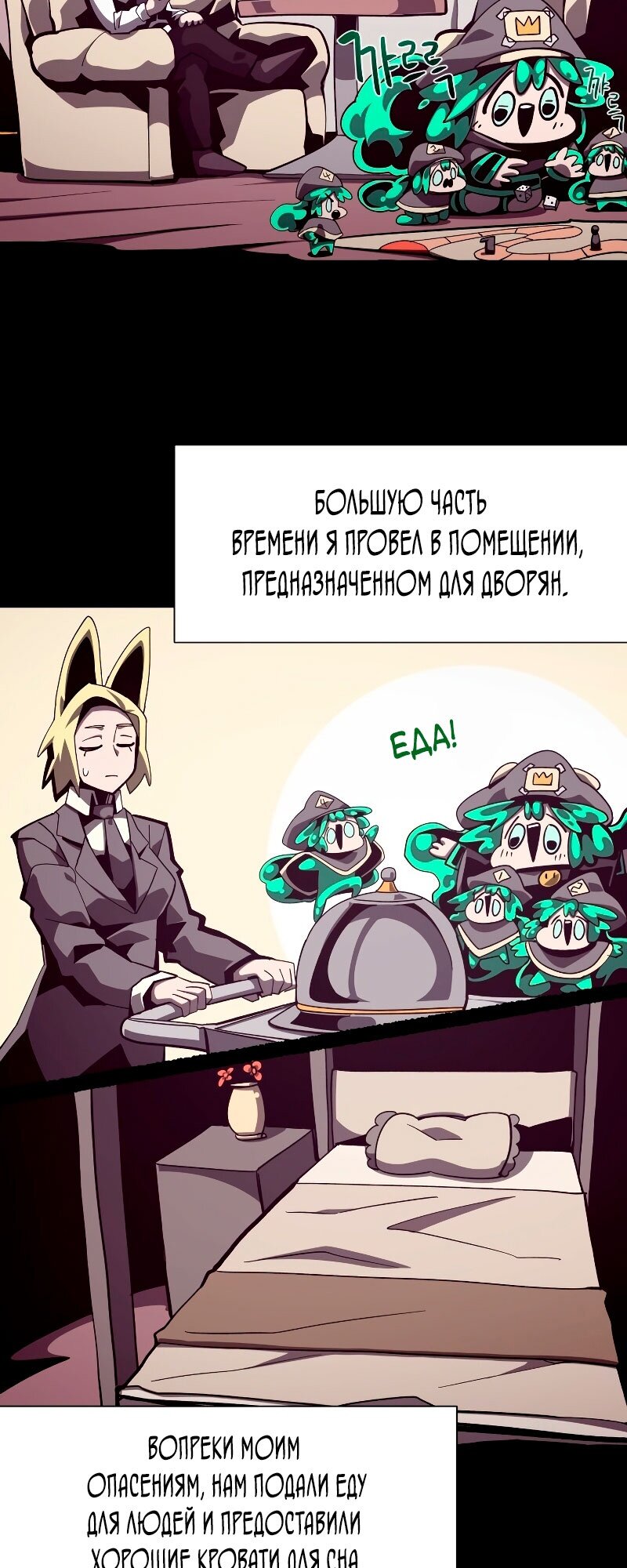 Манга Подземная Одиссея - Глава 43 Страница 26