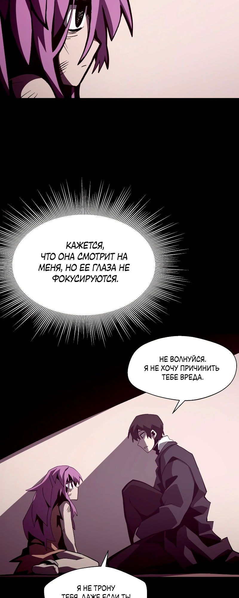 Манга Подземная Одиссея - Глава 43 Страница 3
