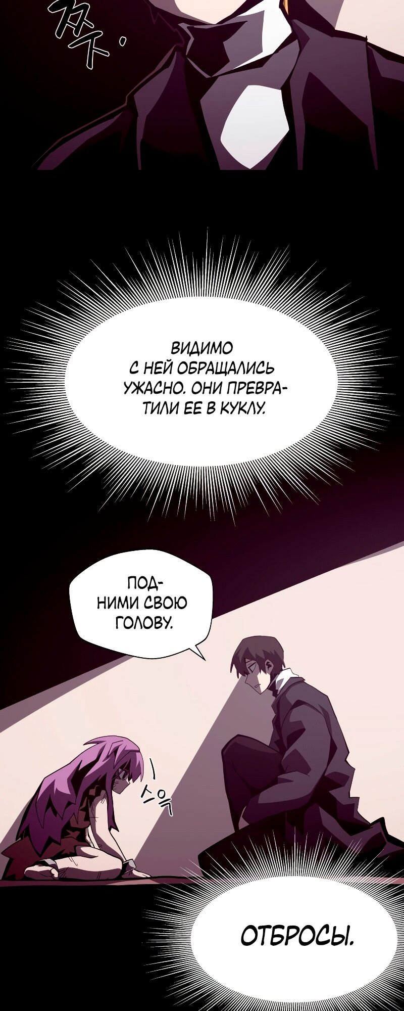 Манга Подземная Одиссея - Глава 43 Страница 8
