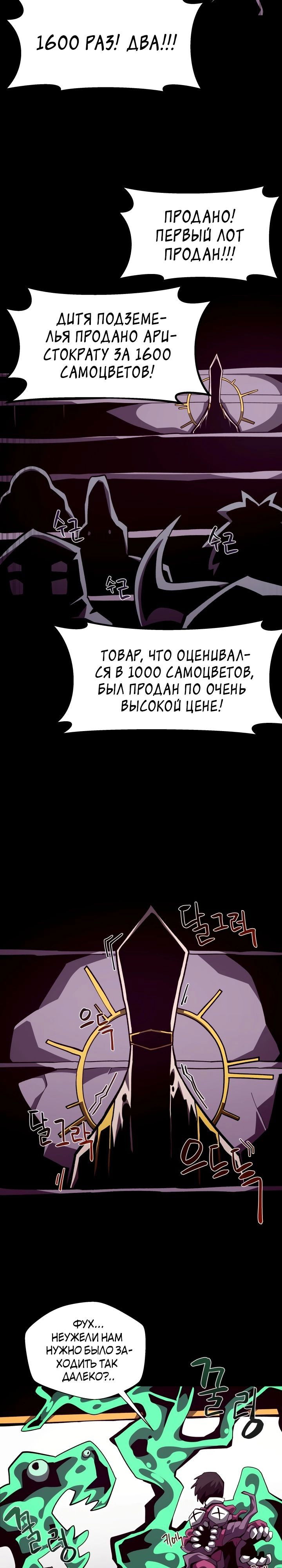 Манга Подземная Одиссея - Глава 42 Страница 16