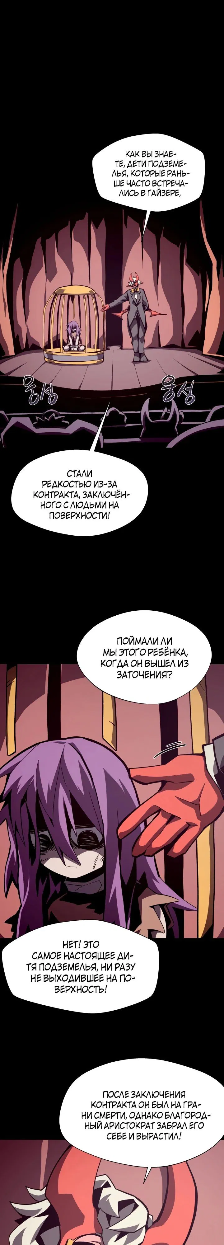 Манга Подземная Одиссея - Глава 42 Страница 1